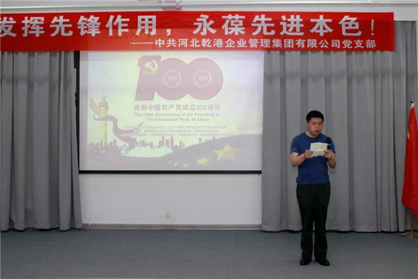 乾港集團(tuán)，建黨100周年